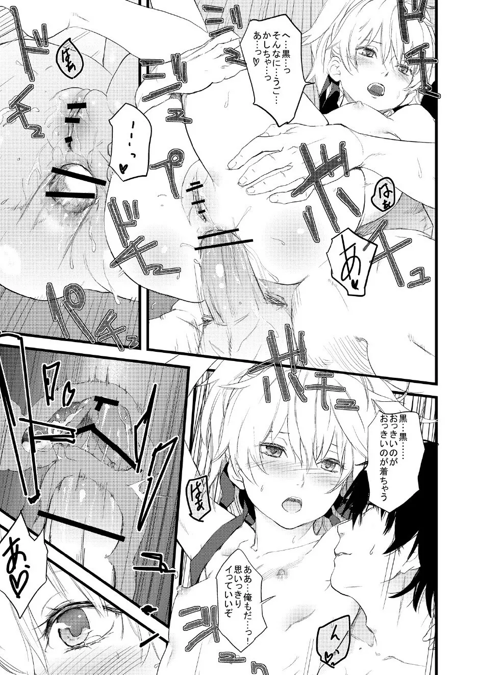 おしりで銀ちゃん本 - page13