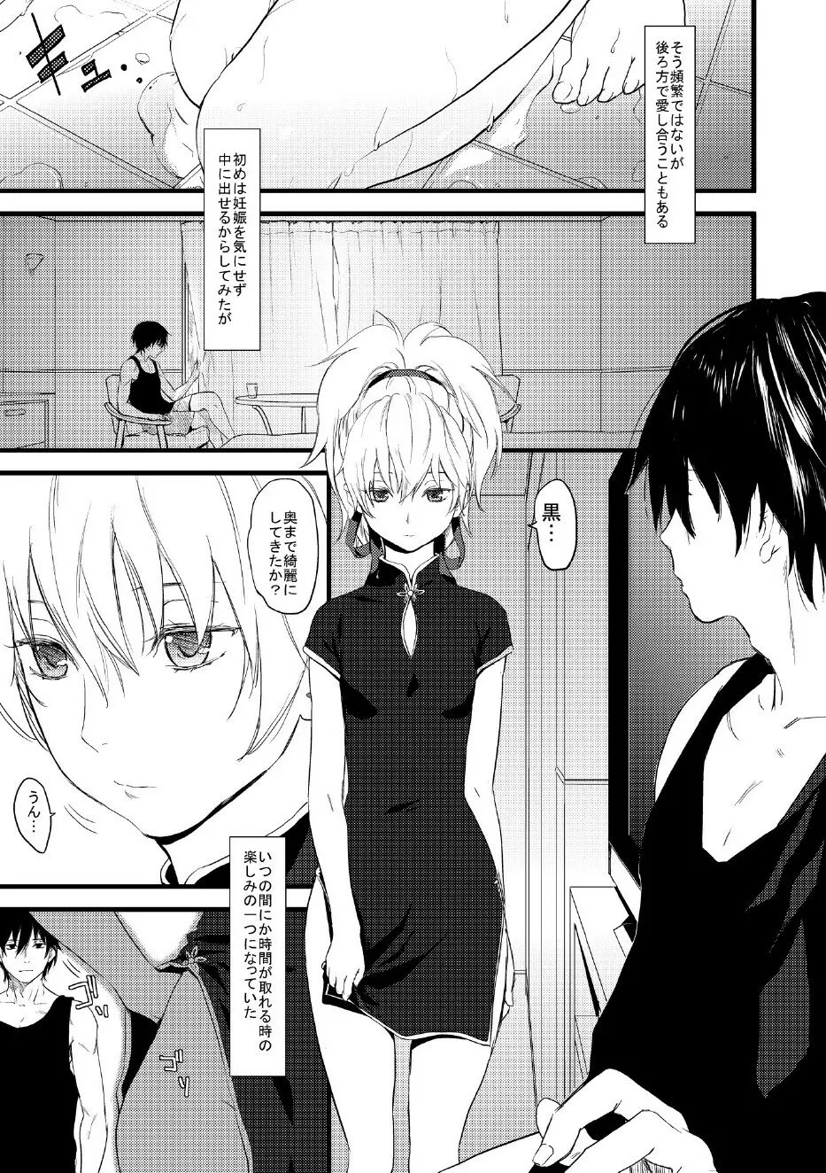 おしりで銀ちゃん本 - page3