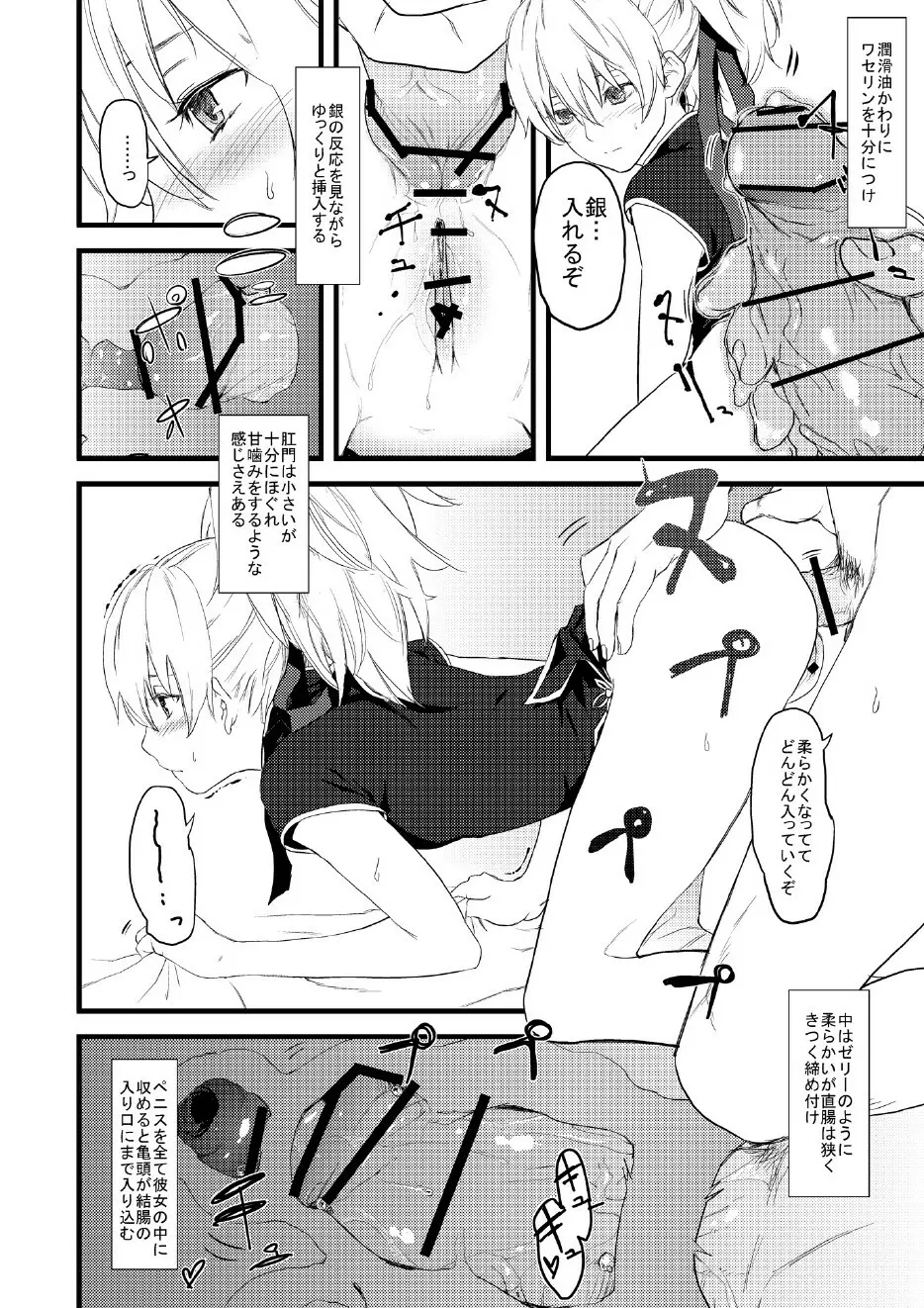 おしりで銀ちゃん本 - page6
