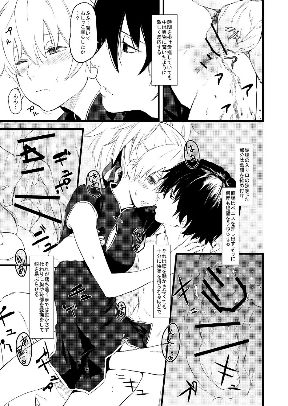 おしりで銀ちゃん本 - page7