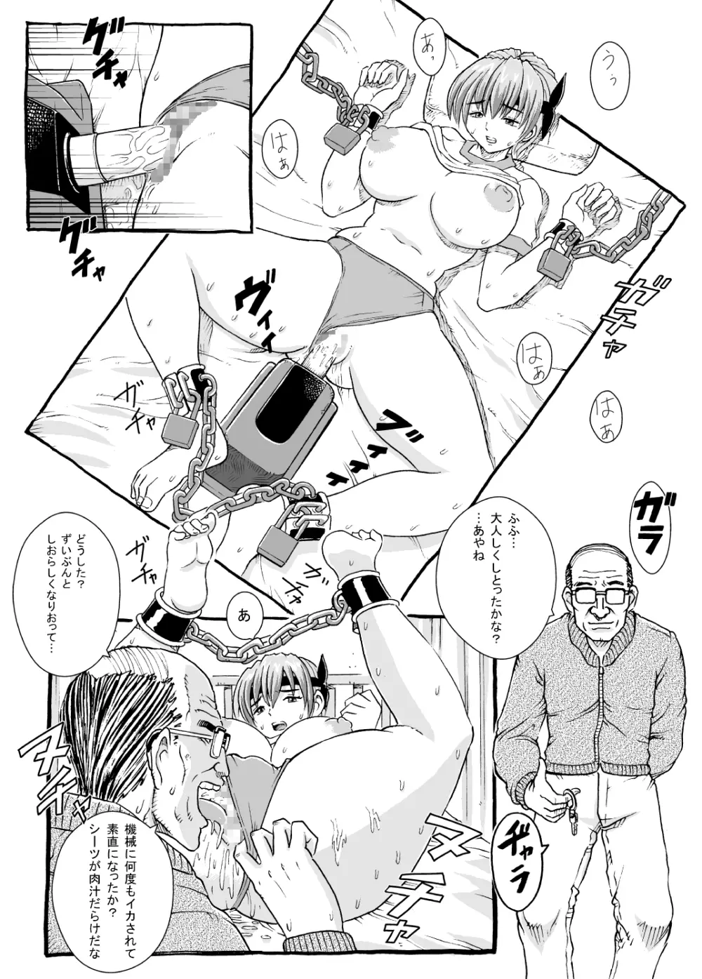 霞とあやね - page17