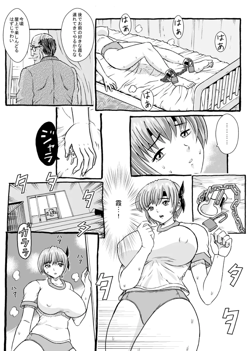 霞とあやね - page21