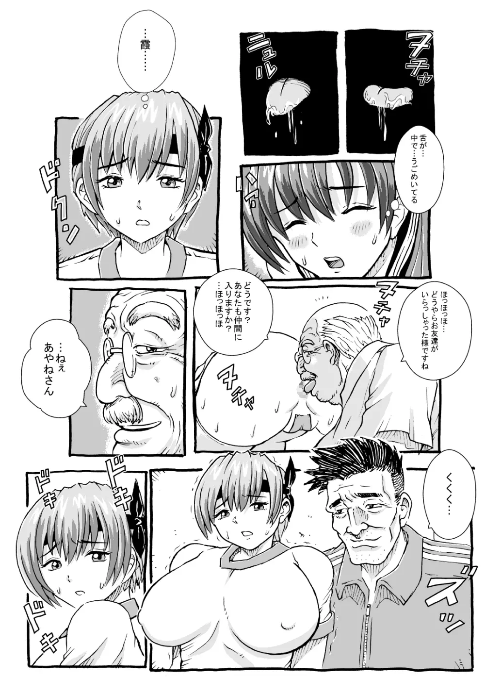 霞とあやね - page23
