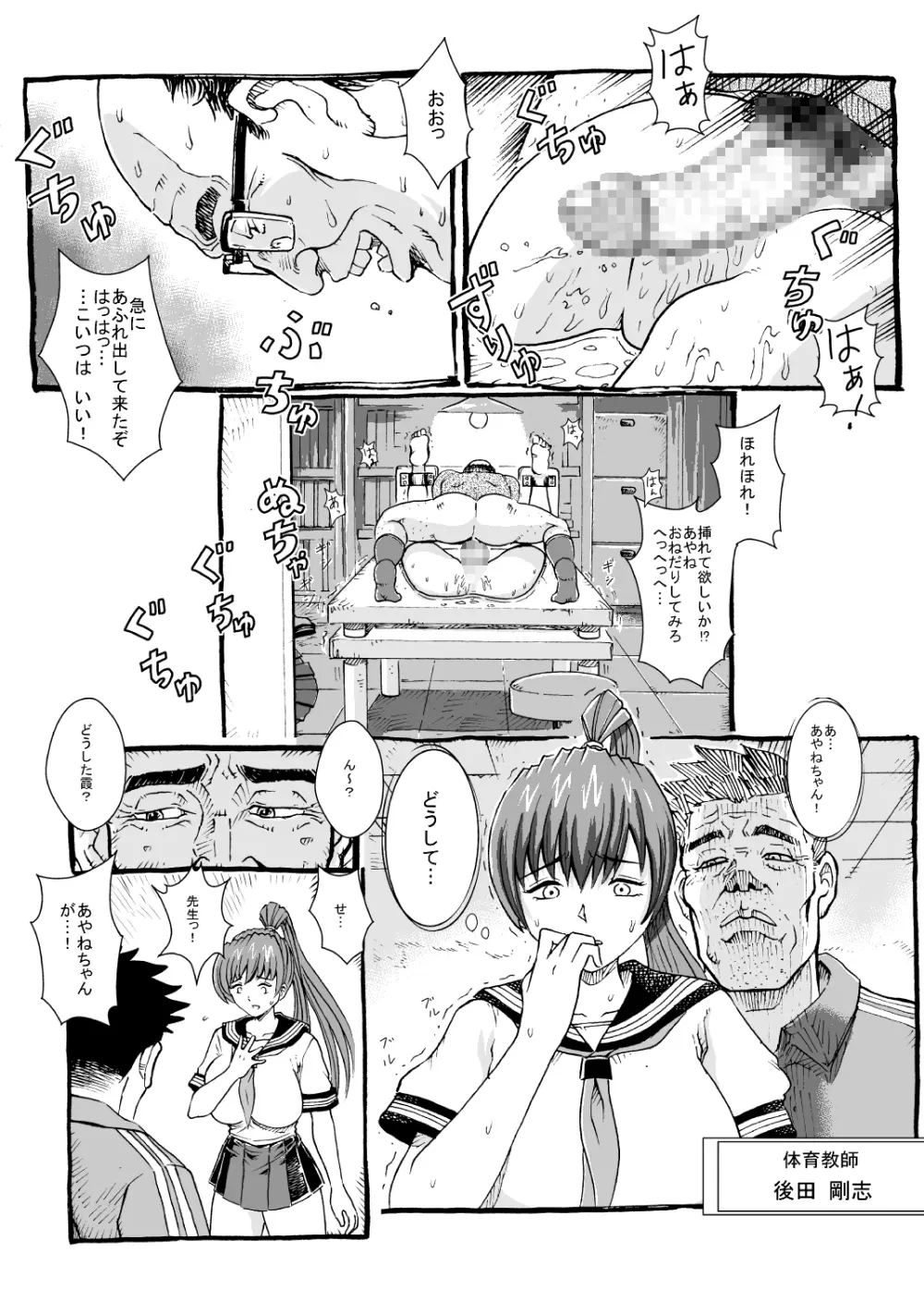 霞とあやね - page7