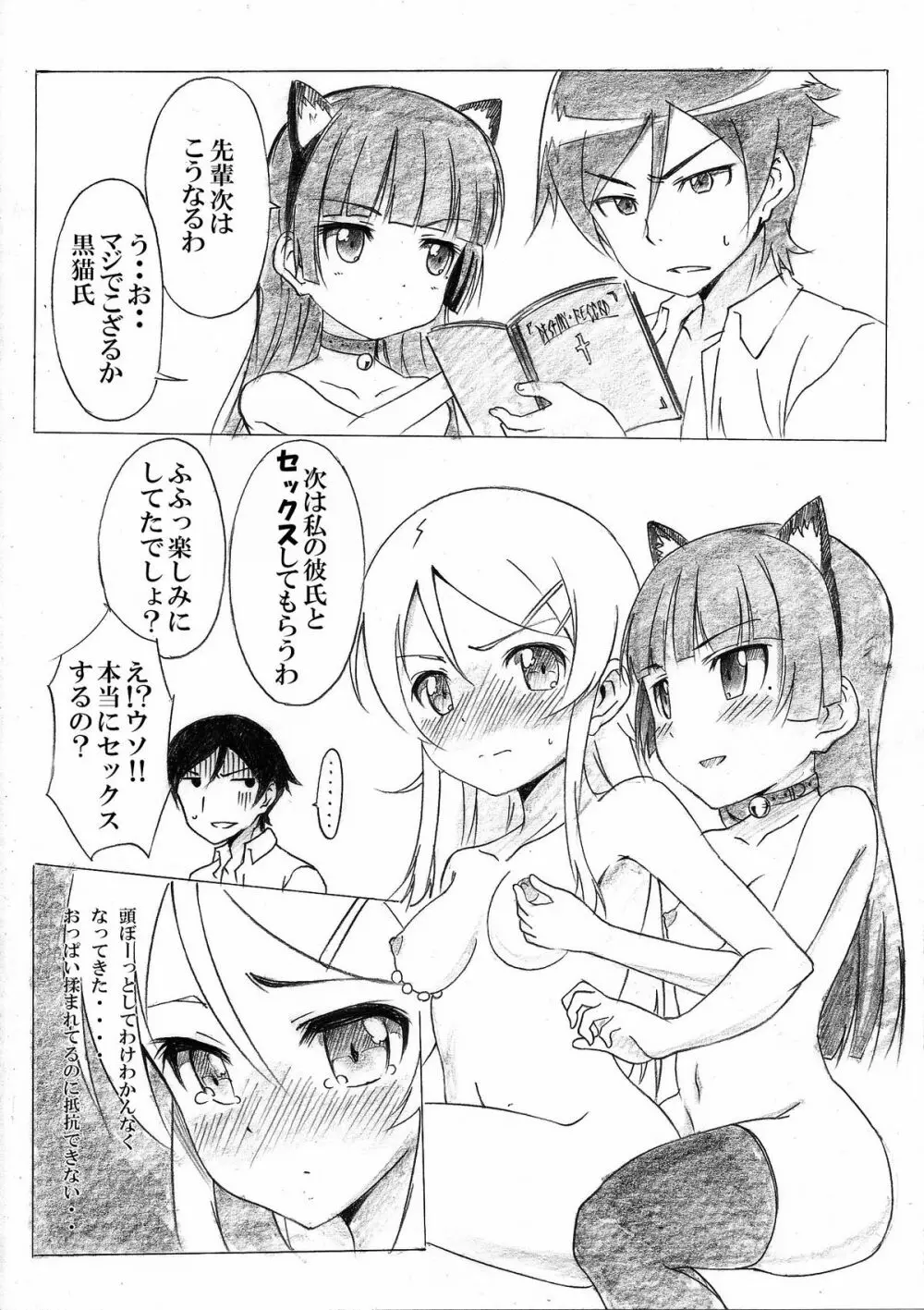 俺の妹と黒猫のDESTNY RECORD - page17