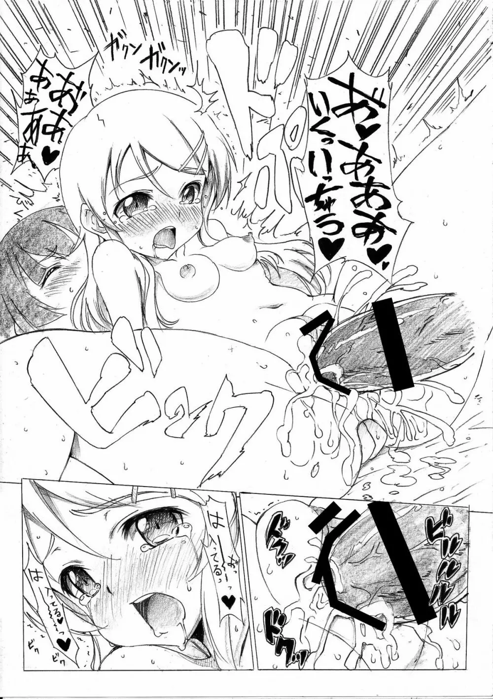 俺の妹と黒猫のDESTNY RECORD - page22
