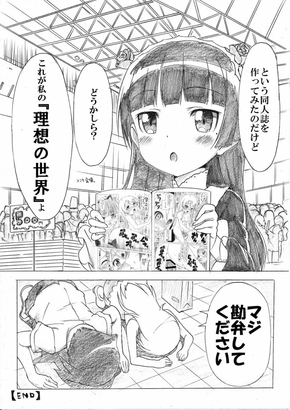 俺の妹と黒猫のDESTNY RECORD - page23