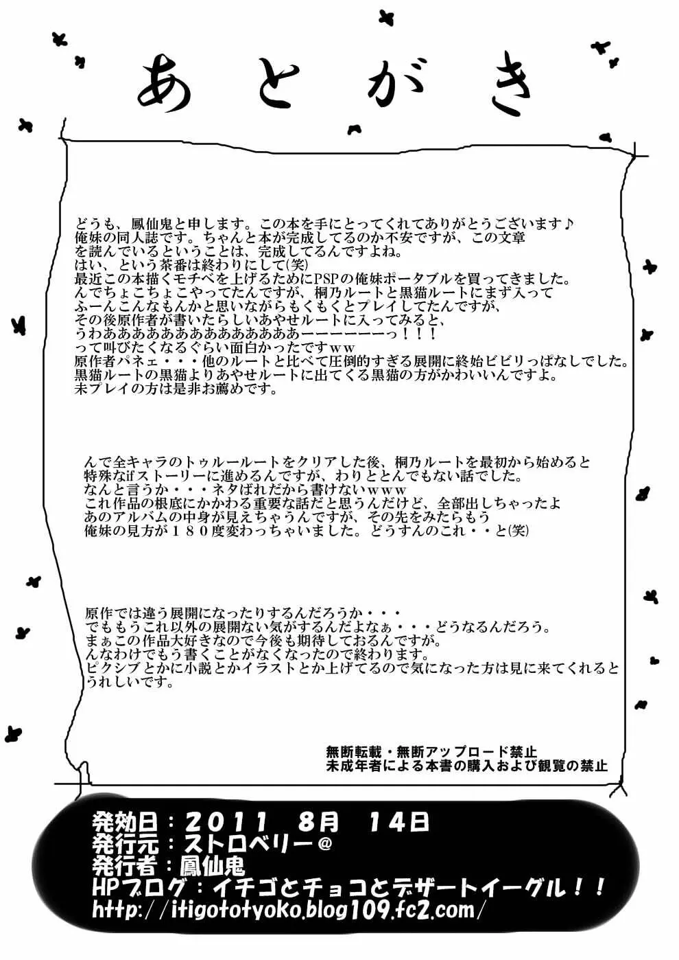 俺の妹と黒猫のDESTNY RECORD - page26