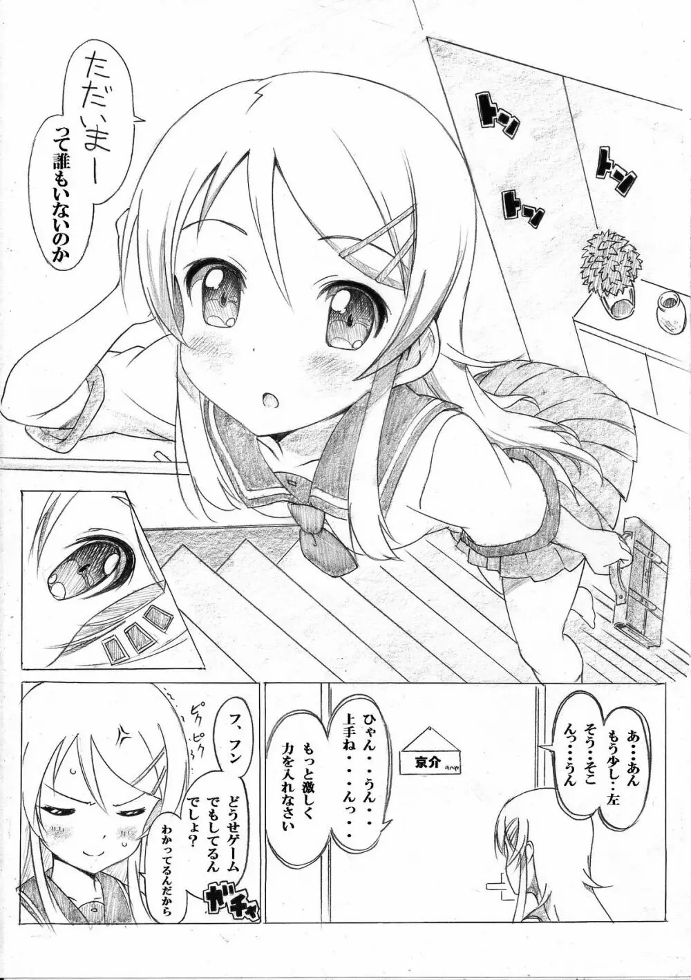 俺の妹と黒猫のDESTNY RECORD - page3