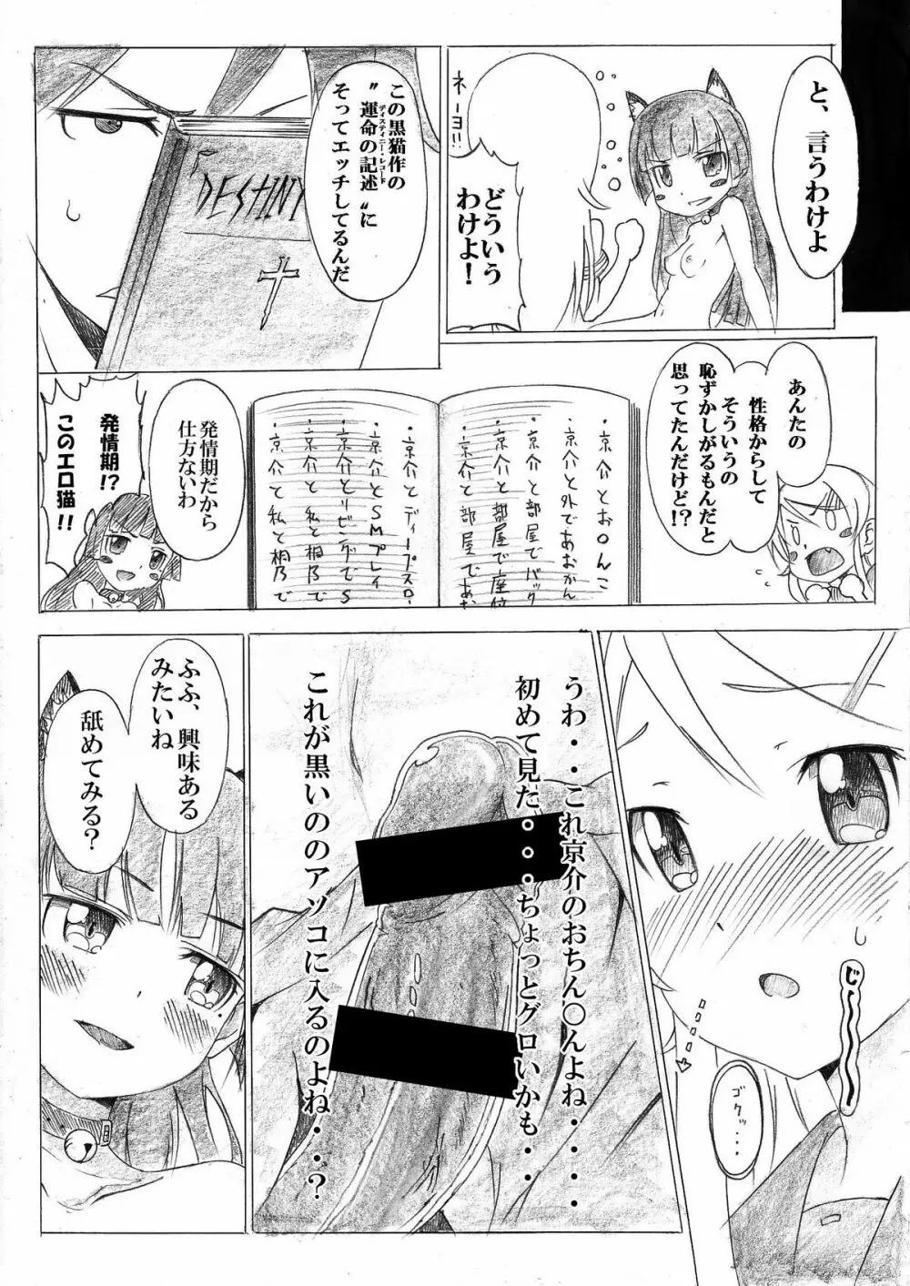 俺の妹と黒猫のDESTNY RECORD - page7