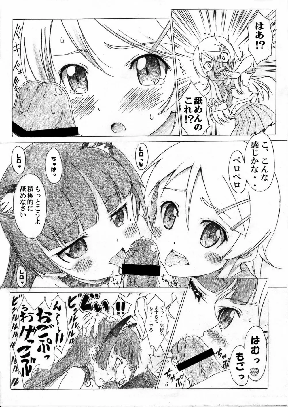 俺の妹と黒猫のDESTNY RECORD - page8