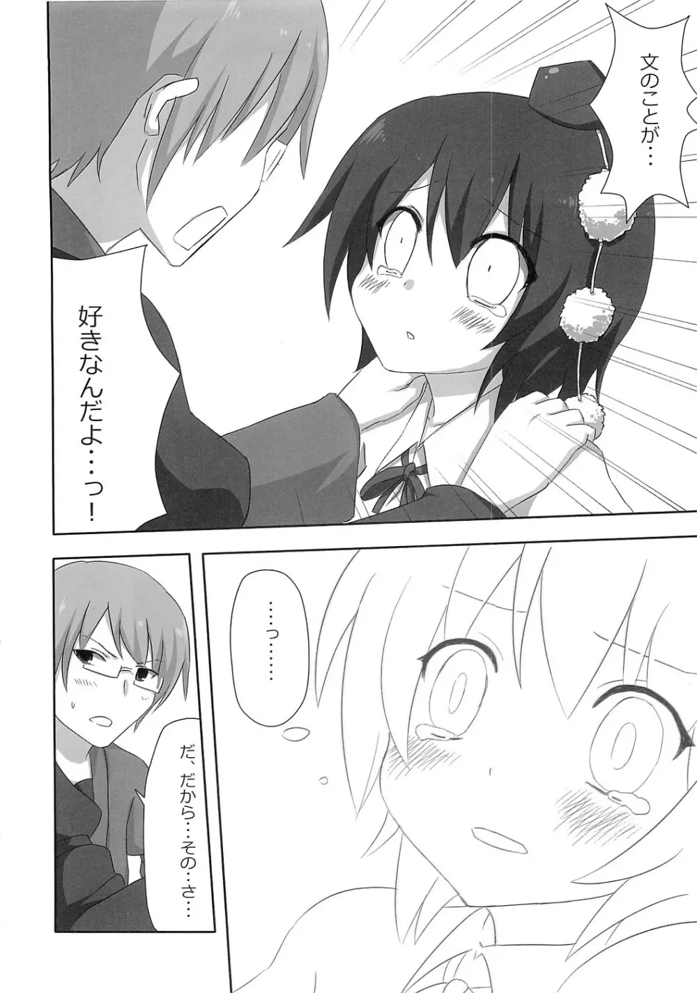 新聞少女 - page13