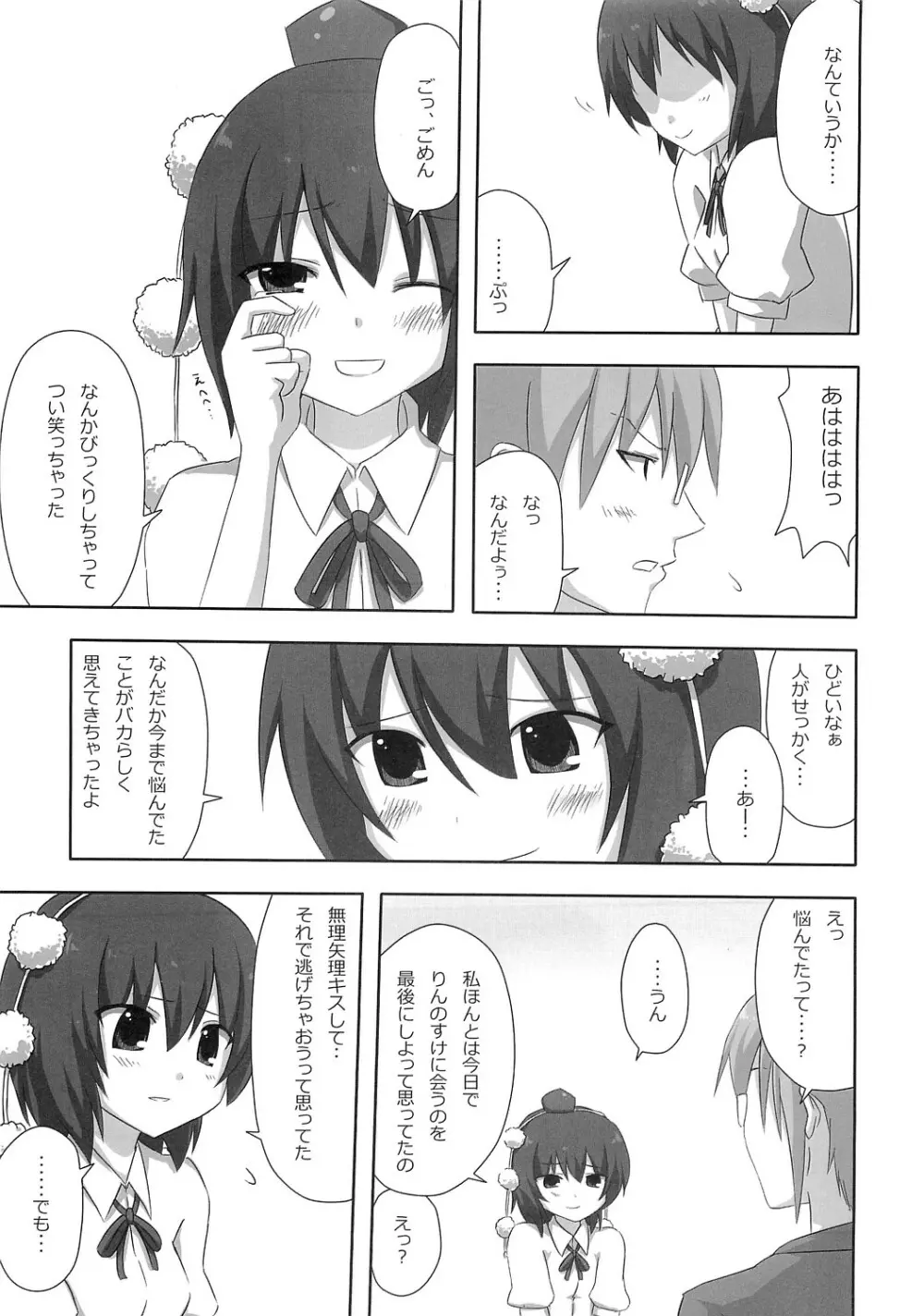 新聞少女 - page14