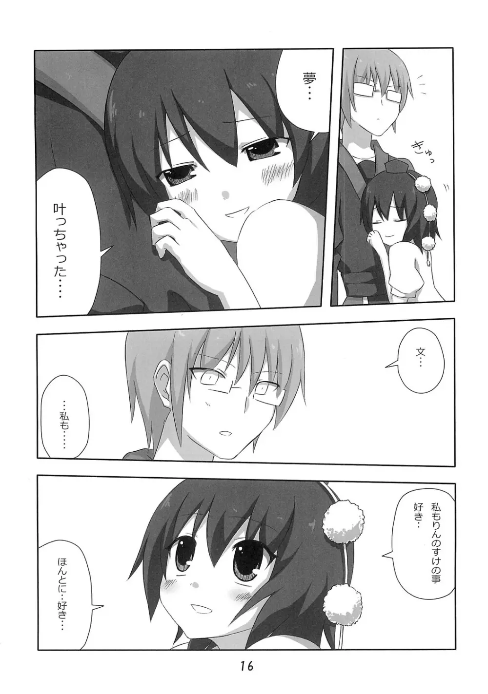 新聞少女 - page15