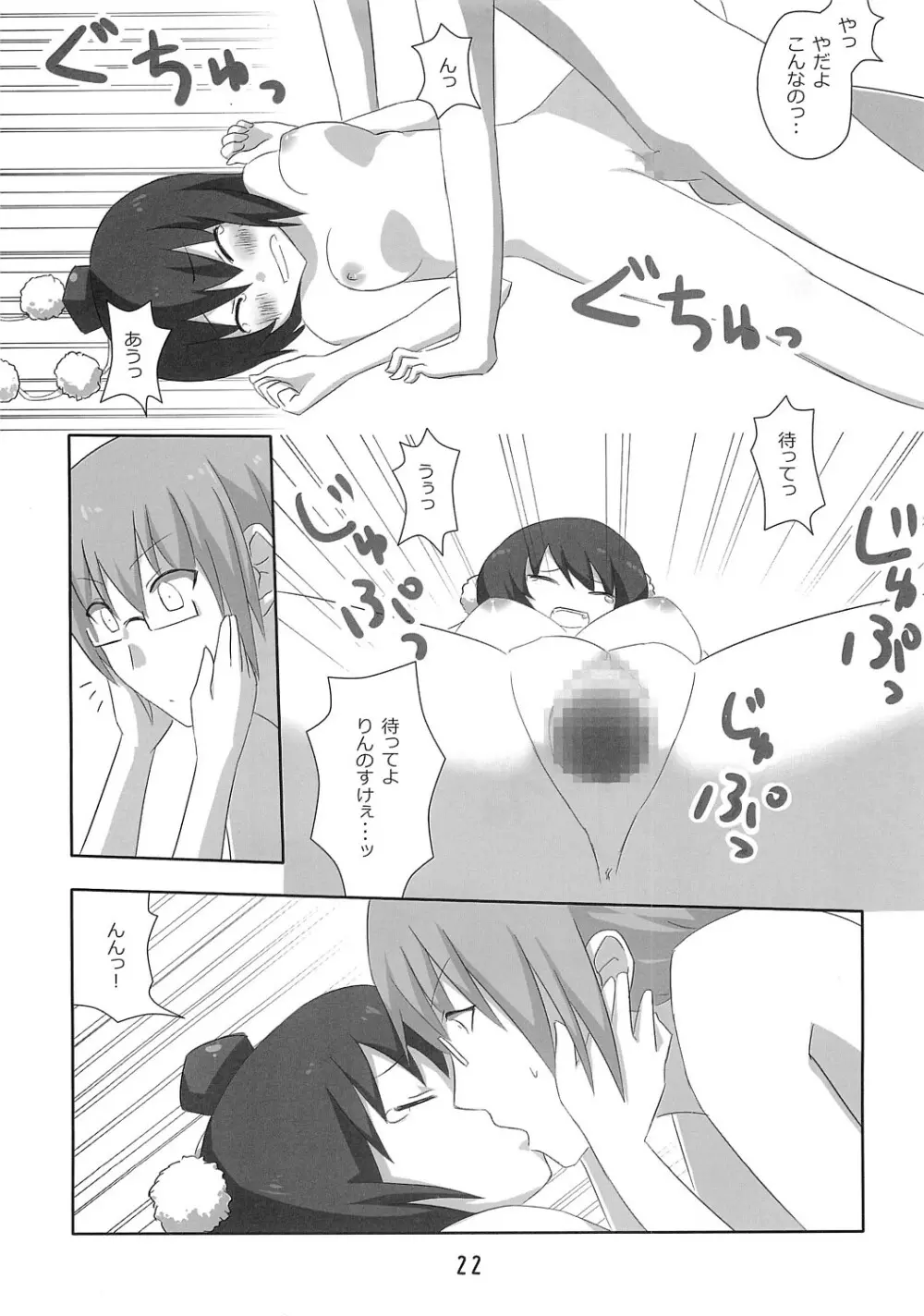 新聞少女 - page21