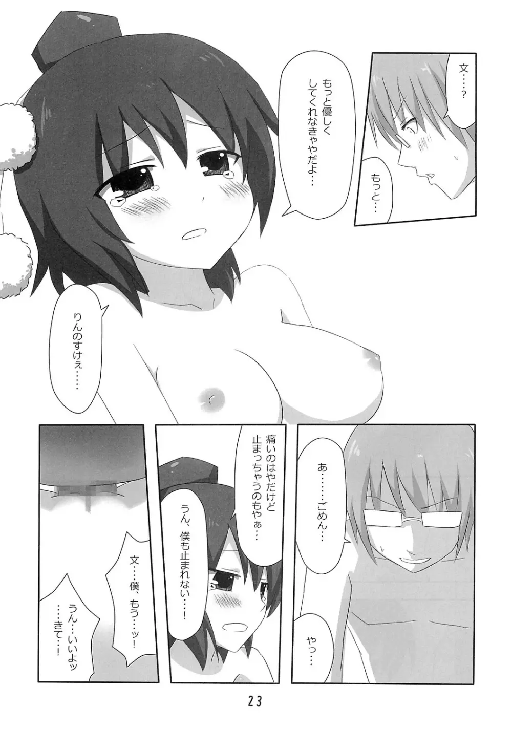 新聞少女 - page22