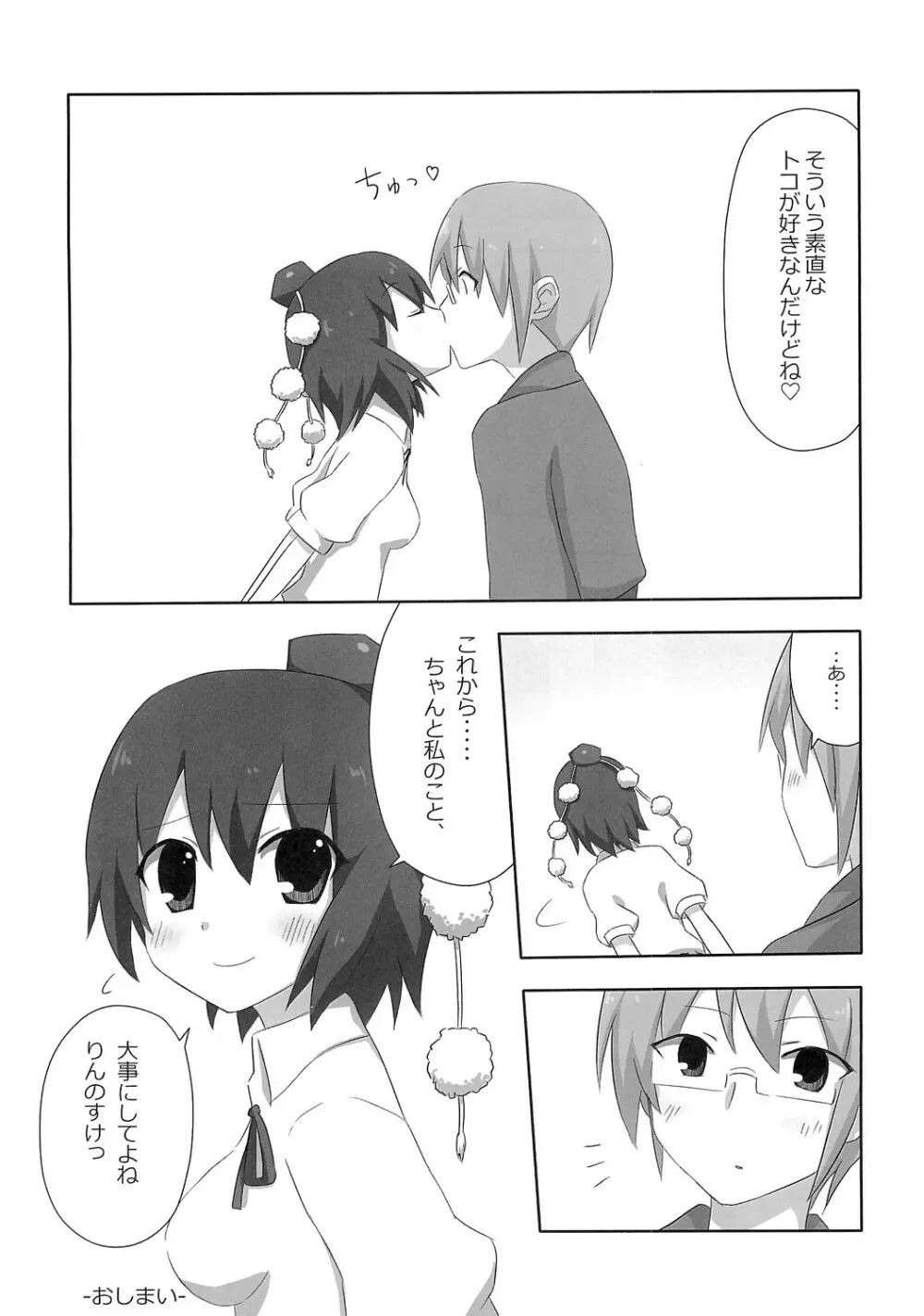 新聞少女 - page27