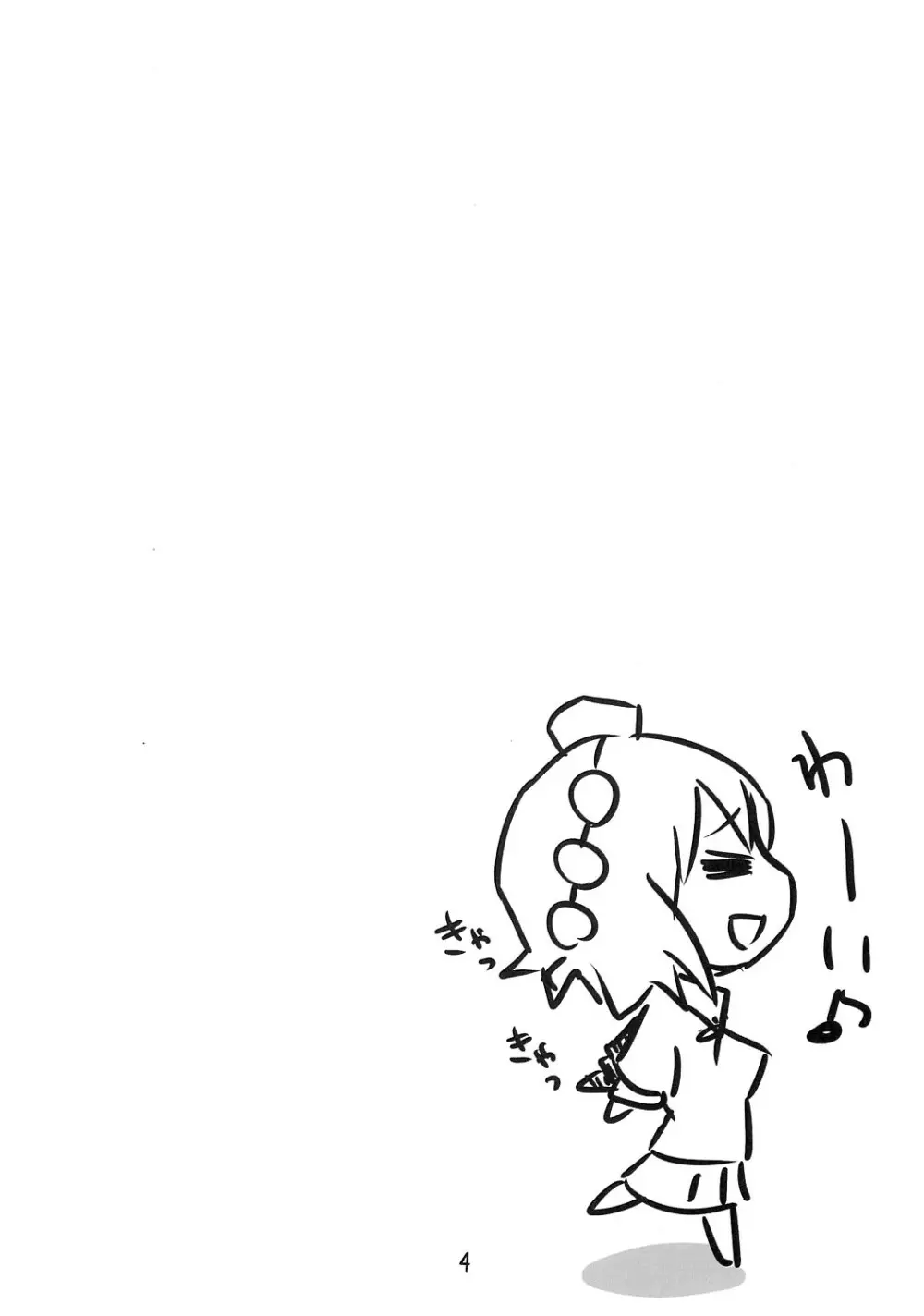 新聞少女 - page3