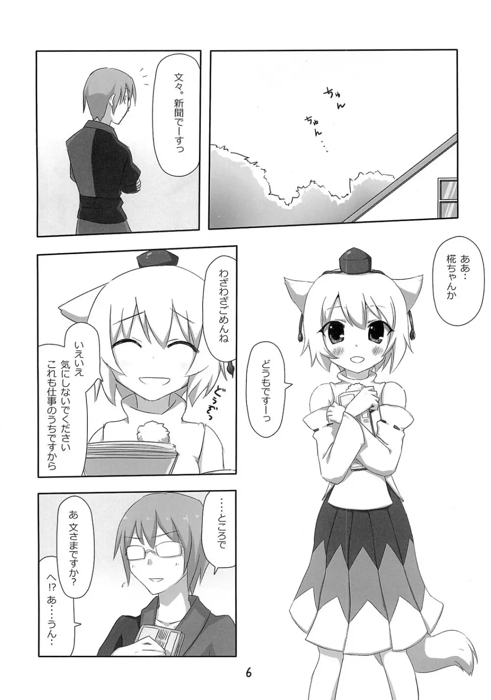 新聞少女 - page5