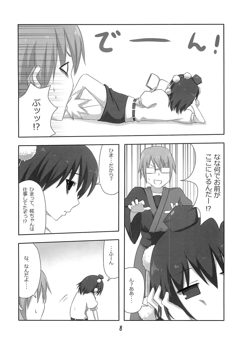 新聞少女 - page7
