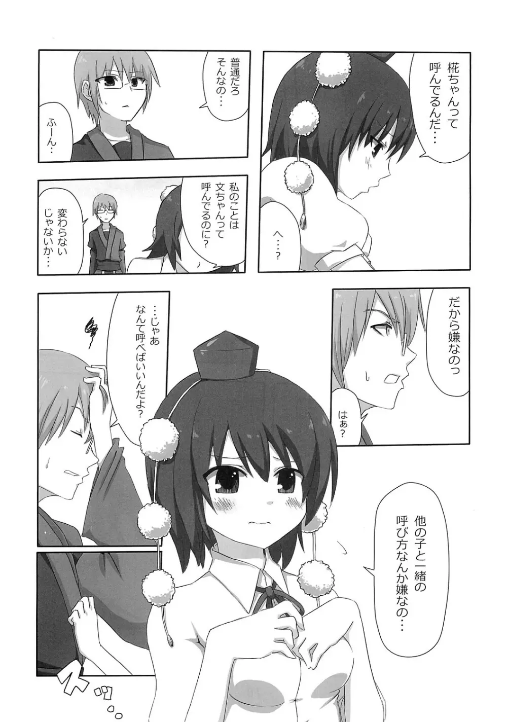 新聞少女 - page8