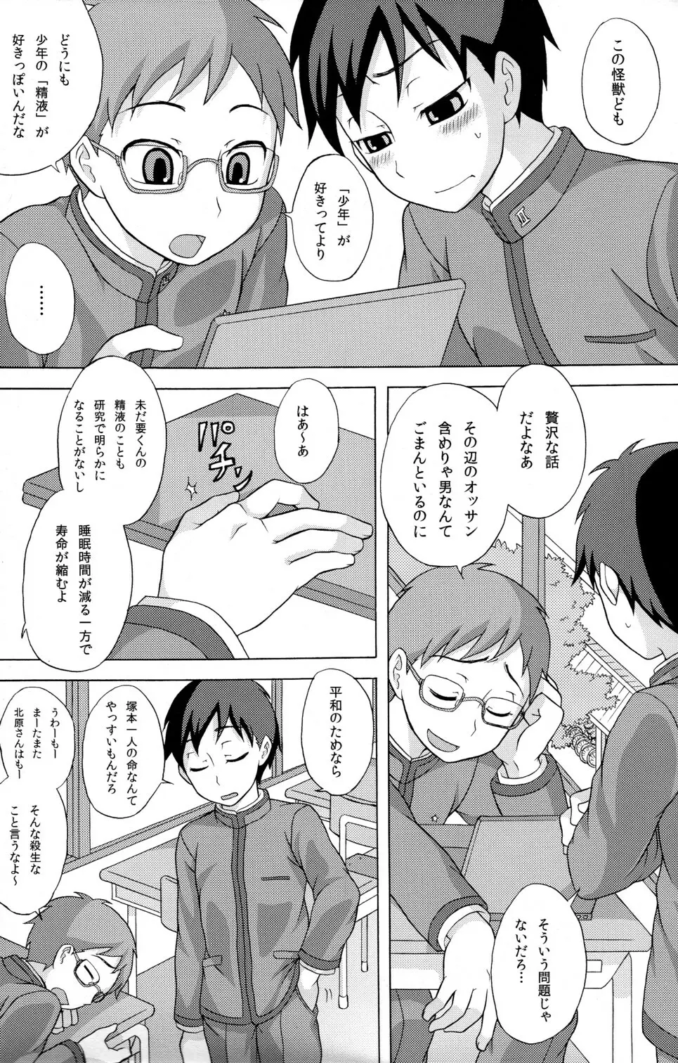 性ギノミカタ Vol.1 - page16