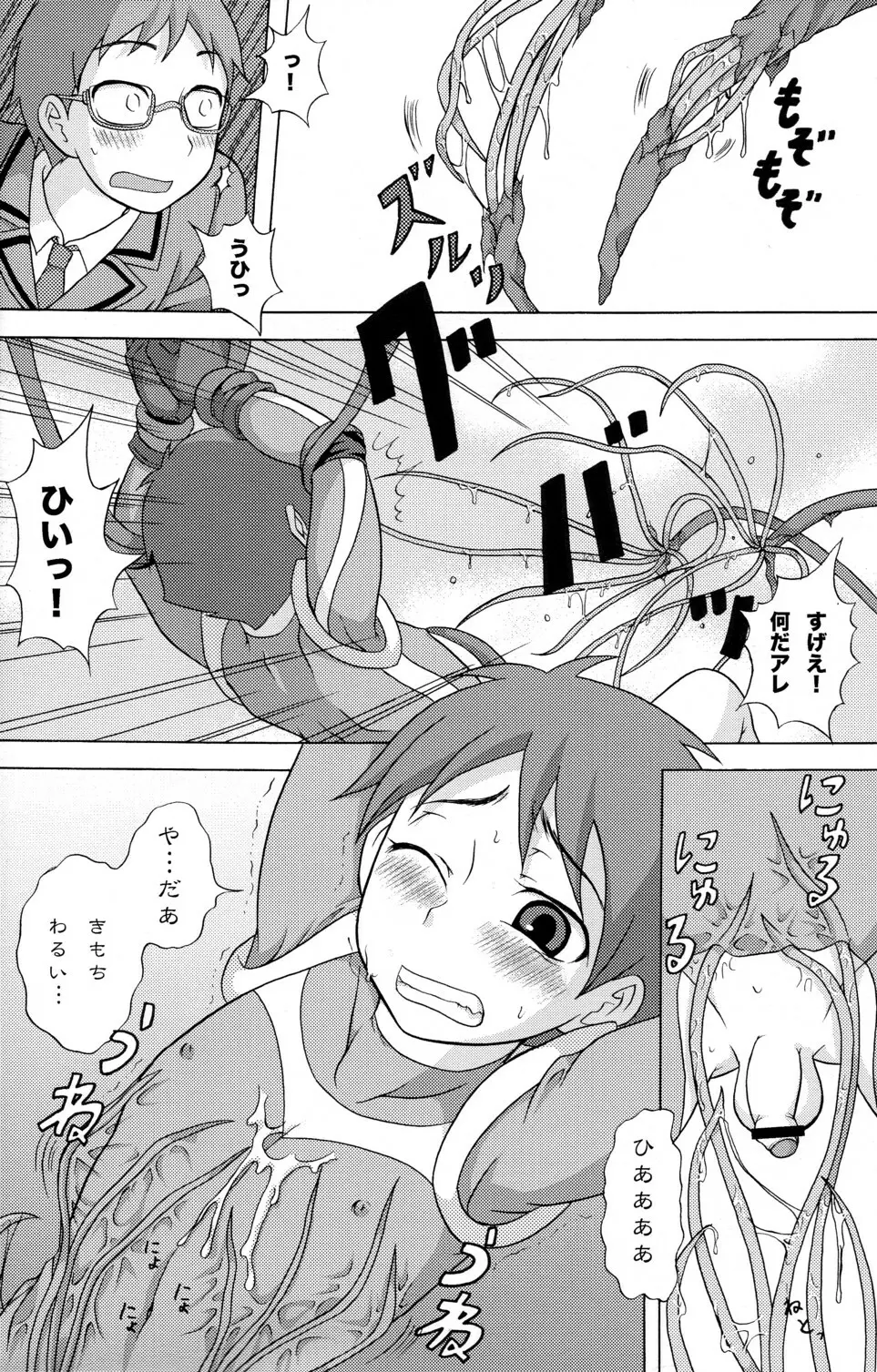 性ギノミカタ Vol.1 - page22