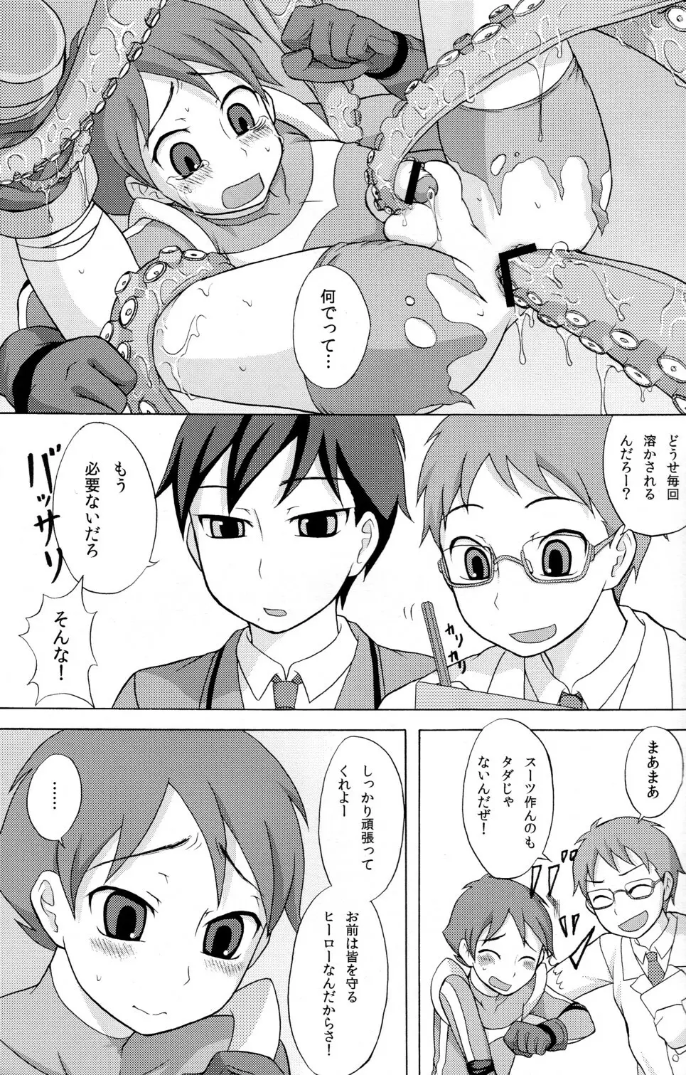 性ギノミカタ Vol.1 - page5