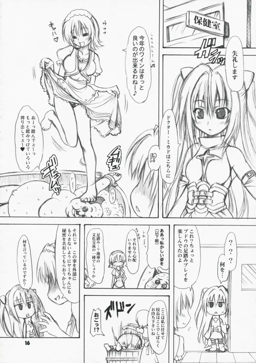 とらぶる症候群 - page16