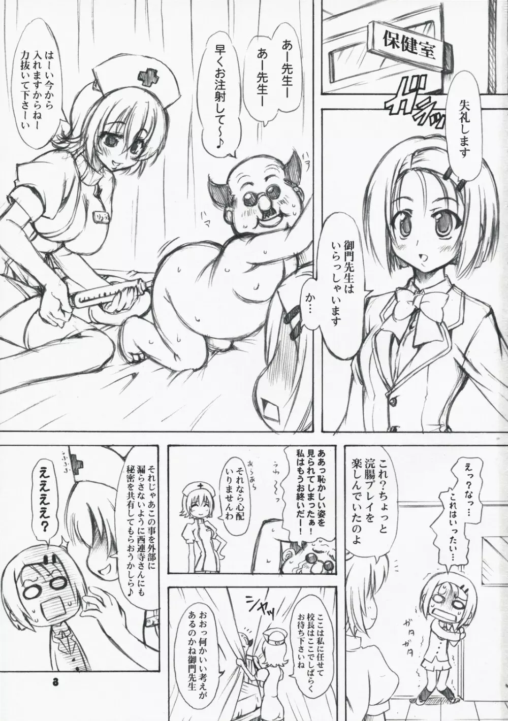 とらぶる症候群 - page3