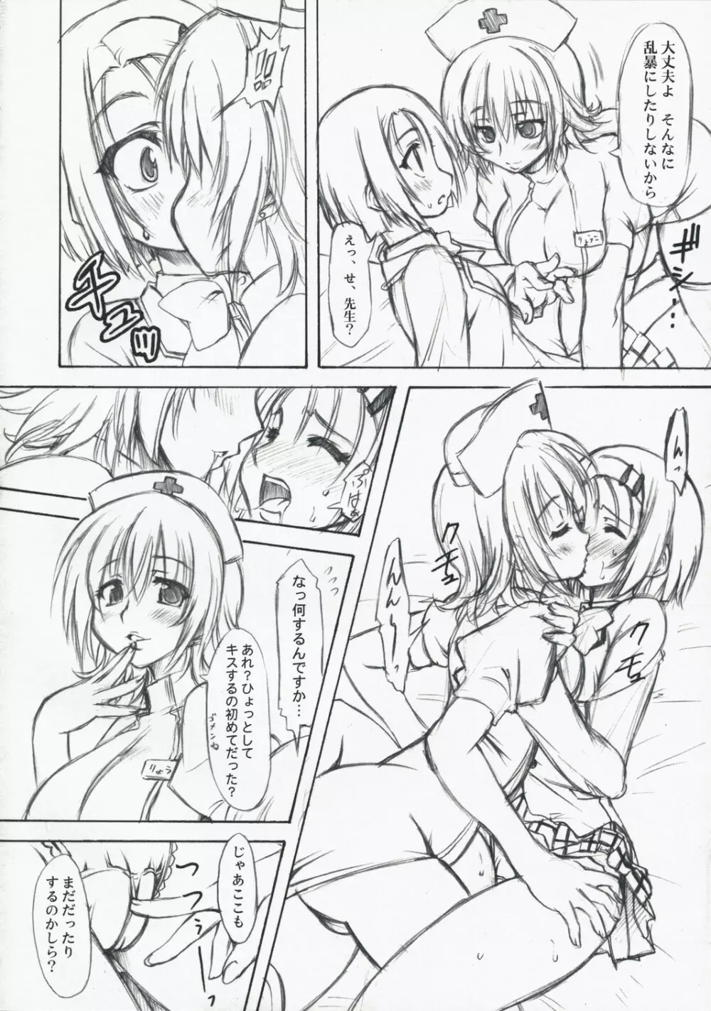 とらぶる症候群 - page4