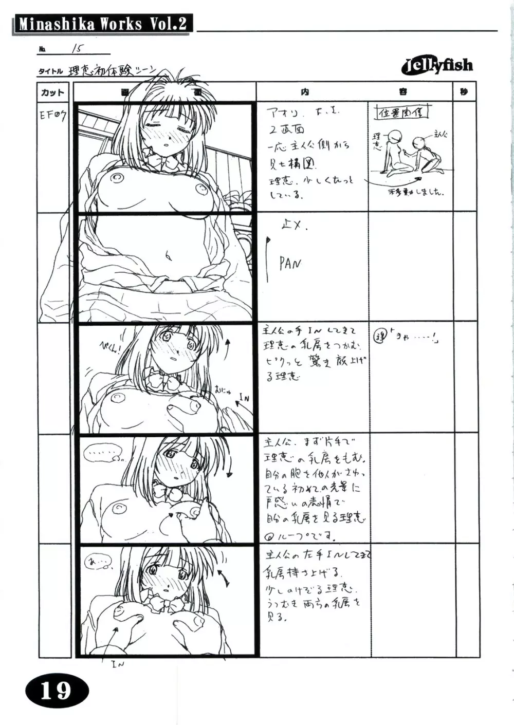 Minasika Works Vol.2 「LOVERS ～恋に落ちたら…～」絵コンテ集 - page18