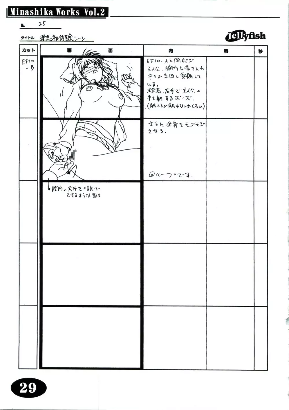 Minasika Works Vol.2 「LOVERS ～恋に落ちたら…～」絵コンテ集 - page28