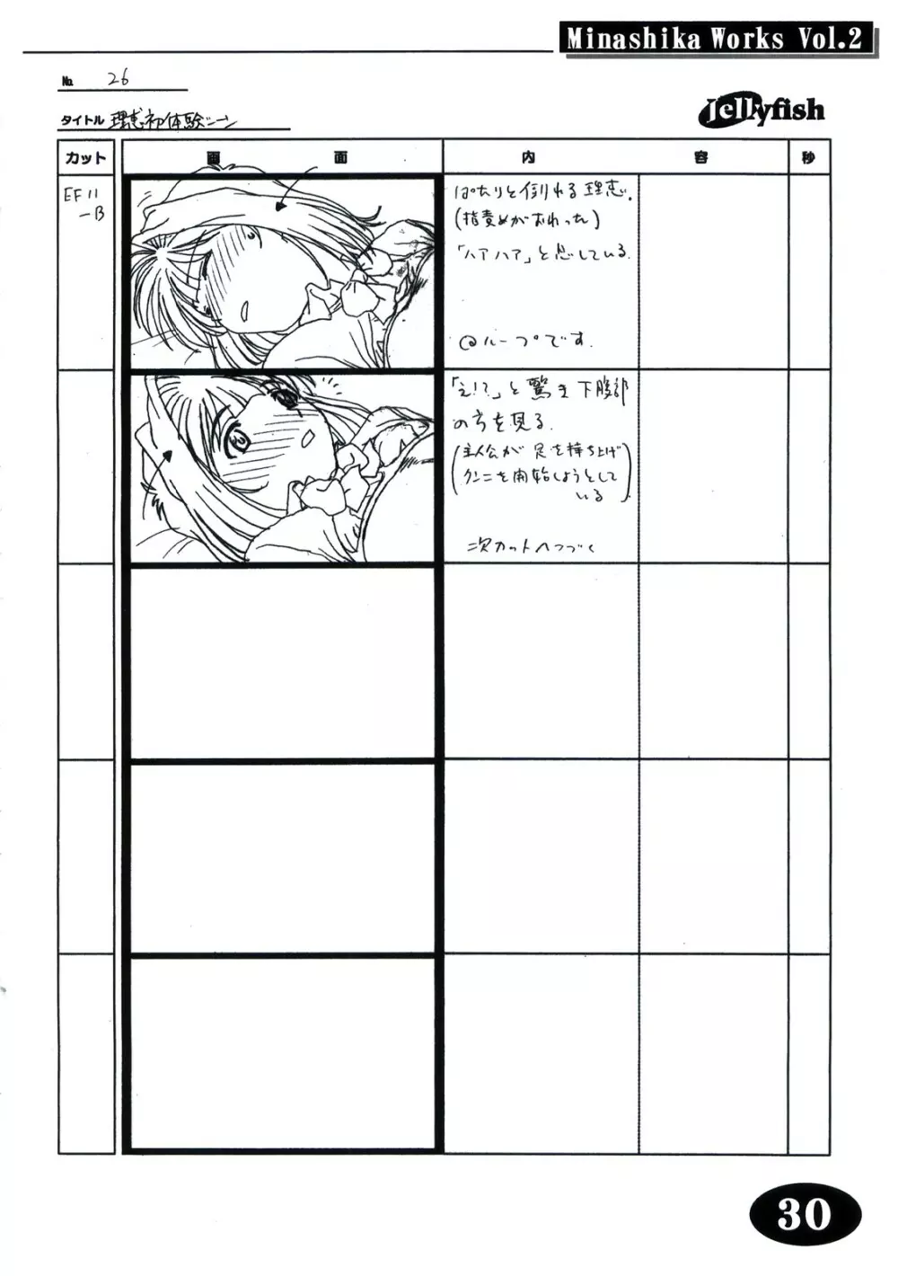 Minasika Works Vol.2 「LOVERS ～恋に落ちたら…～」絵コンテ集 - page29
