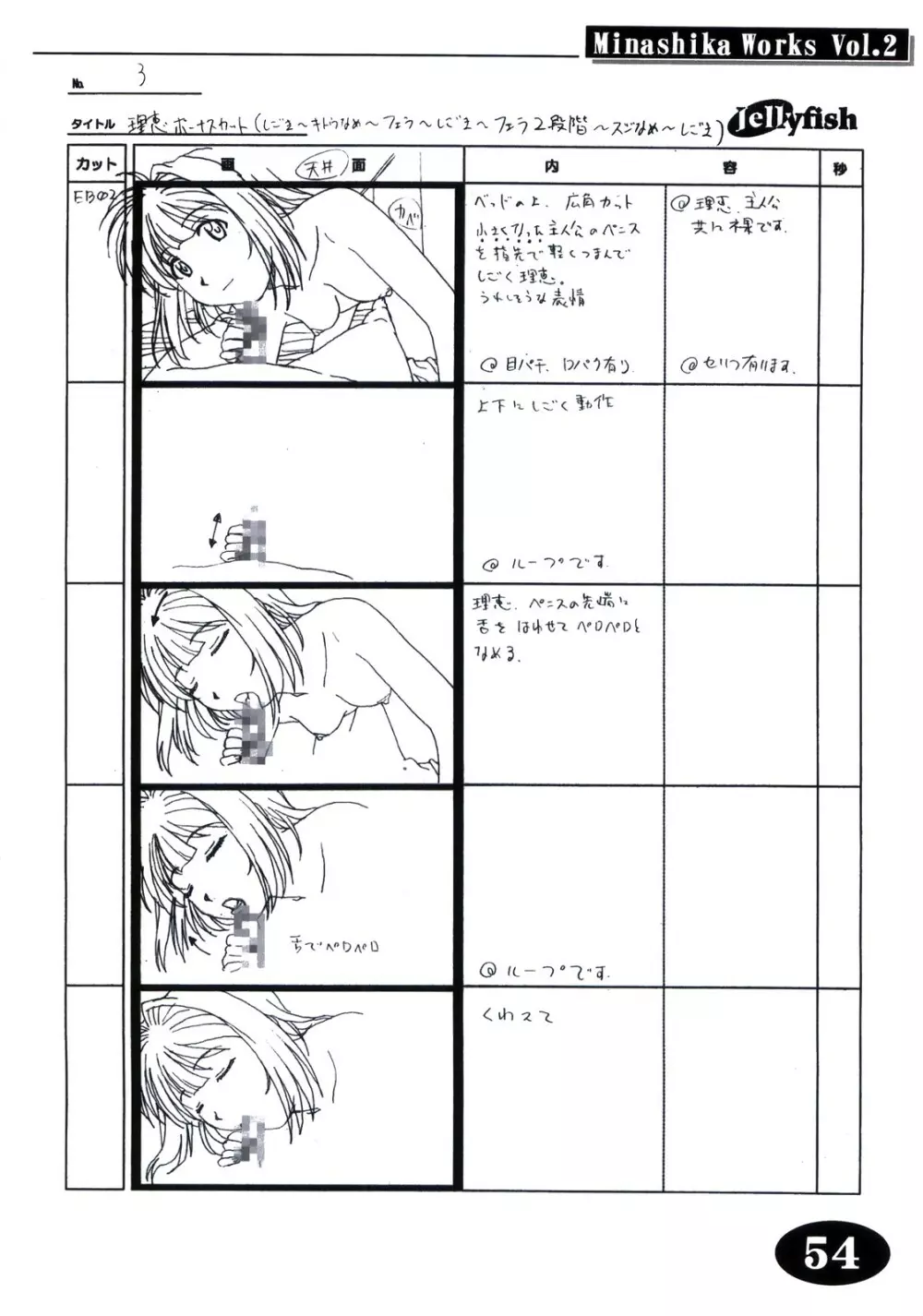 Minasika Works Vol.2 「LOVERS ～恋に落ちたら…～」絵コンテ集 - page53