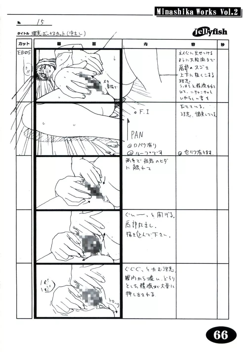 Minasika Works Vol.2 「LOVERS ～恋に落ちたら…～」絵コンテ集 - page65