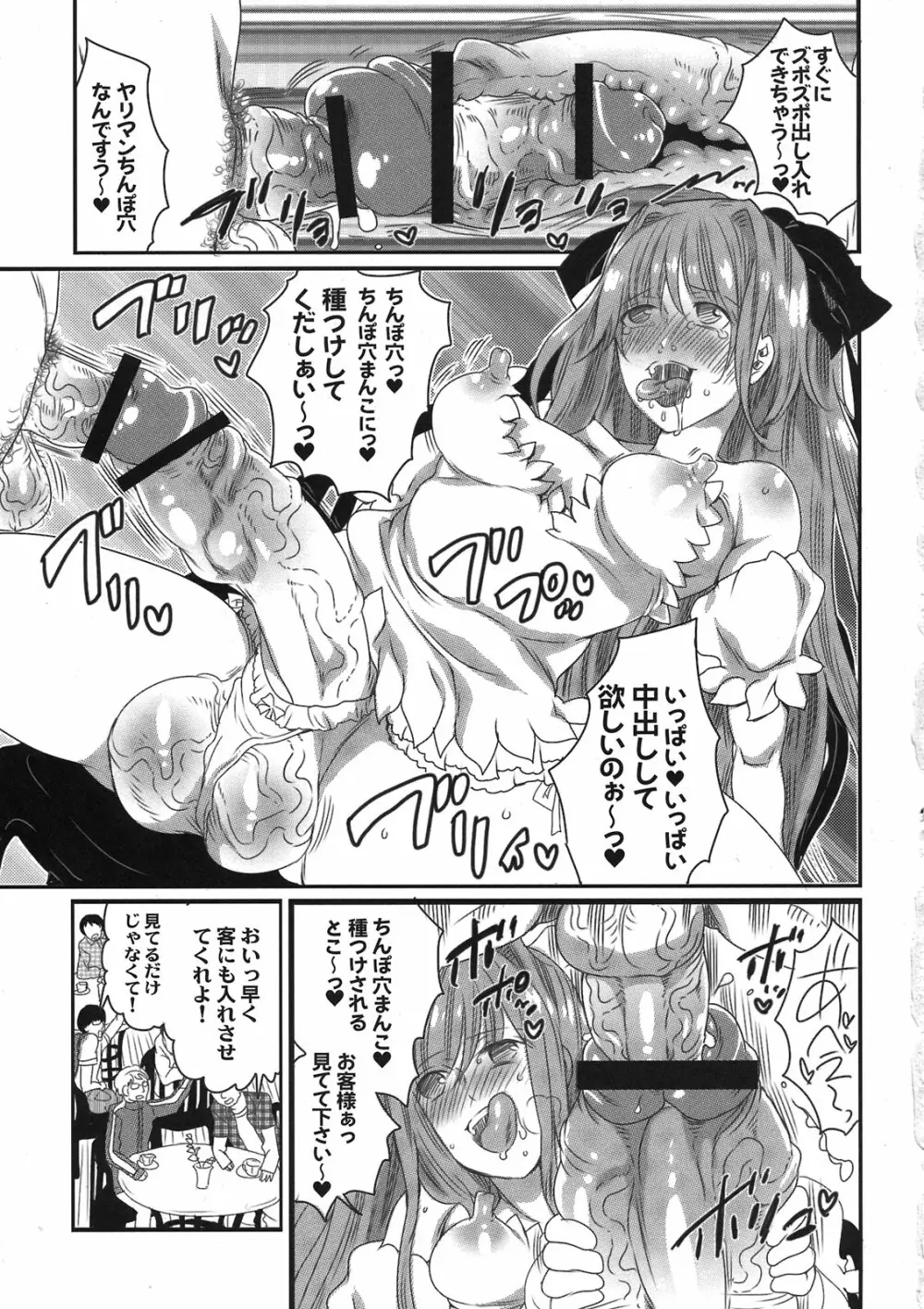 朝からずっしり★ミルクポット2リットル コミックアンソロジー - page19