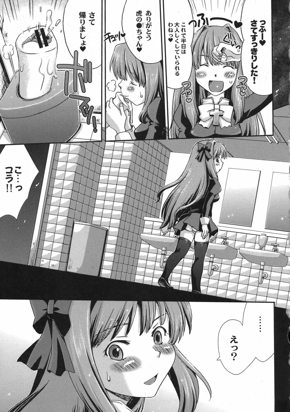 朝からずっしり★ミルクポット2リットル コミックアンソロジー - page45