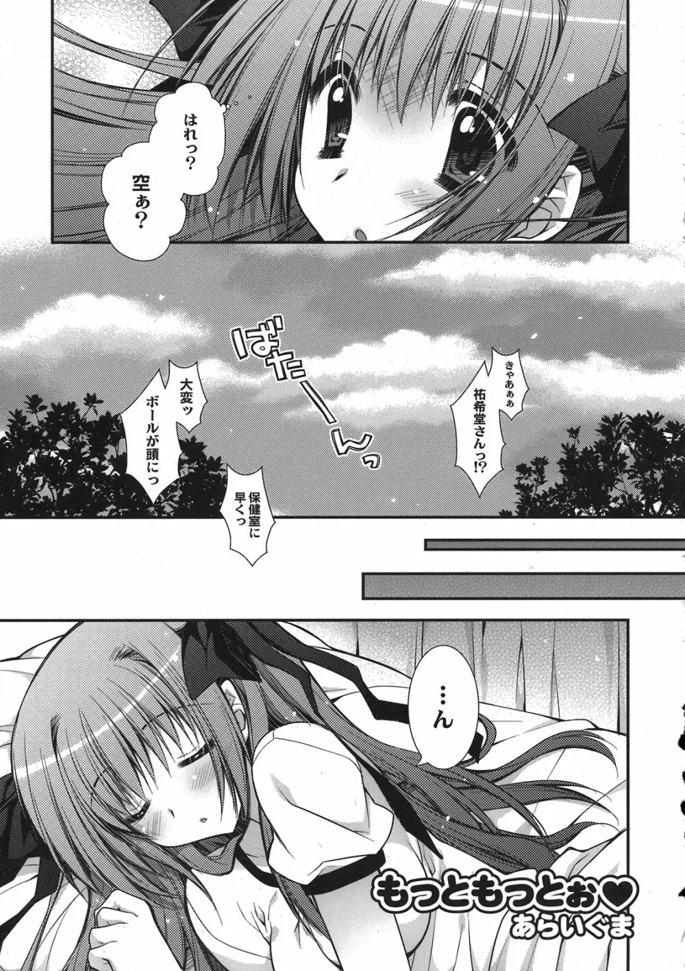 朝からずっしり★ミルクポット2リットル コミックアンソロジー - page53