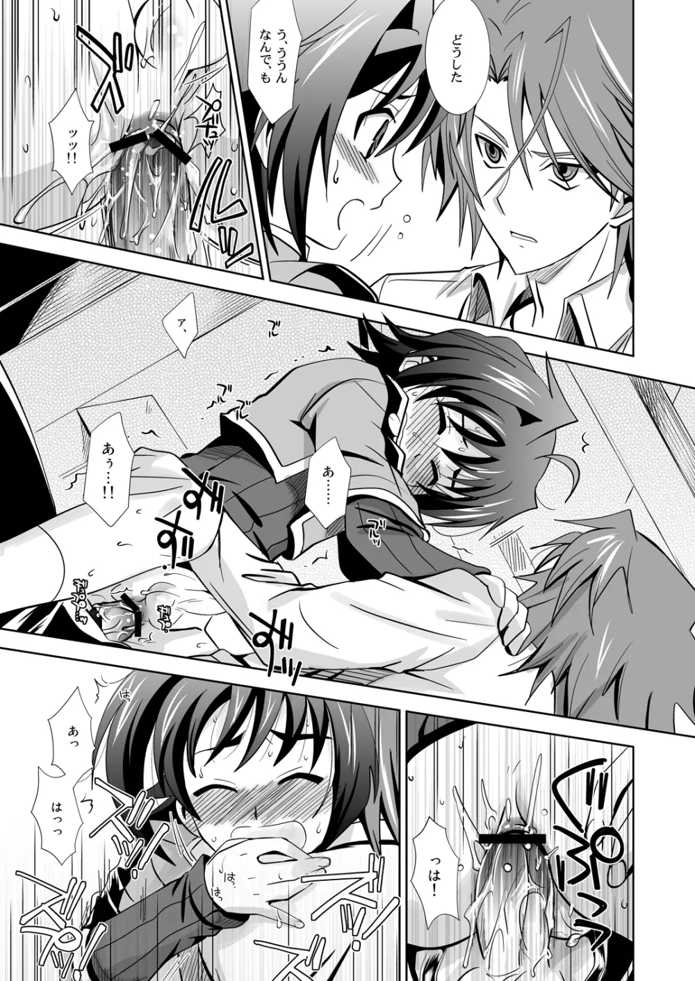 狼男に恋をした - page10