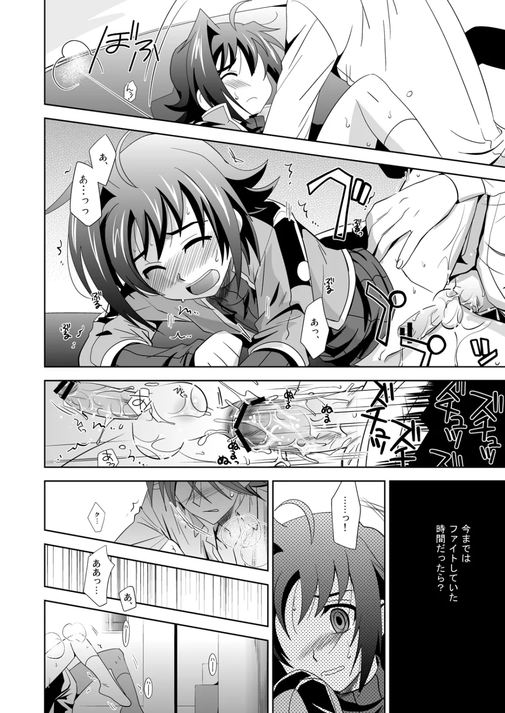 狼男に恋をした - page11
