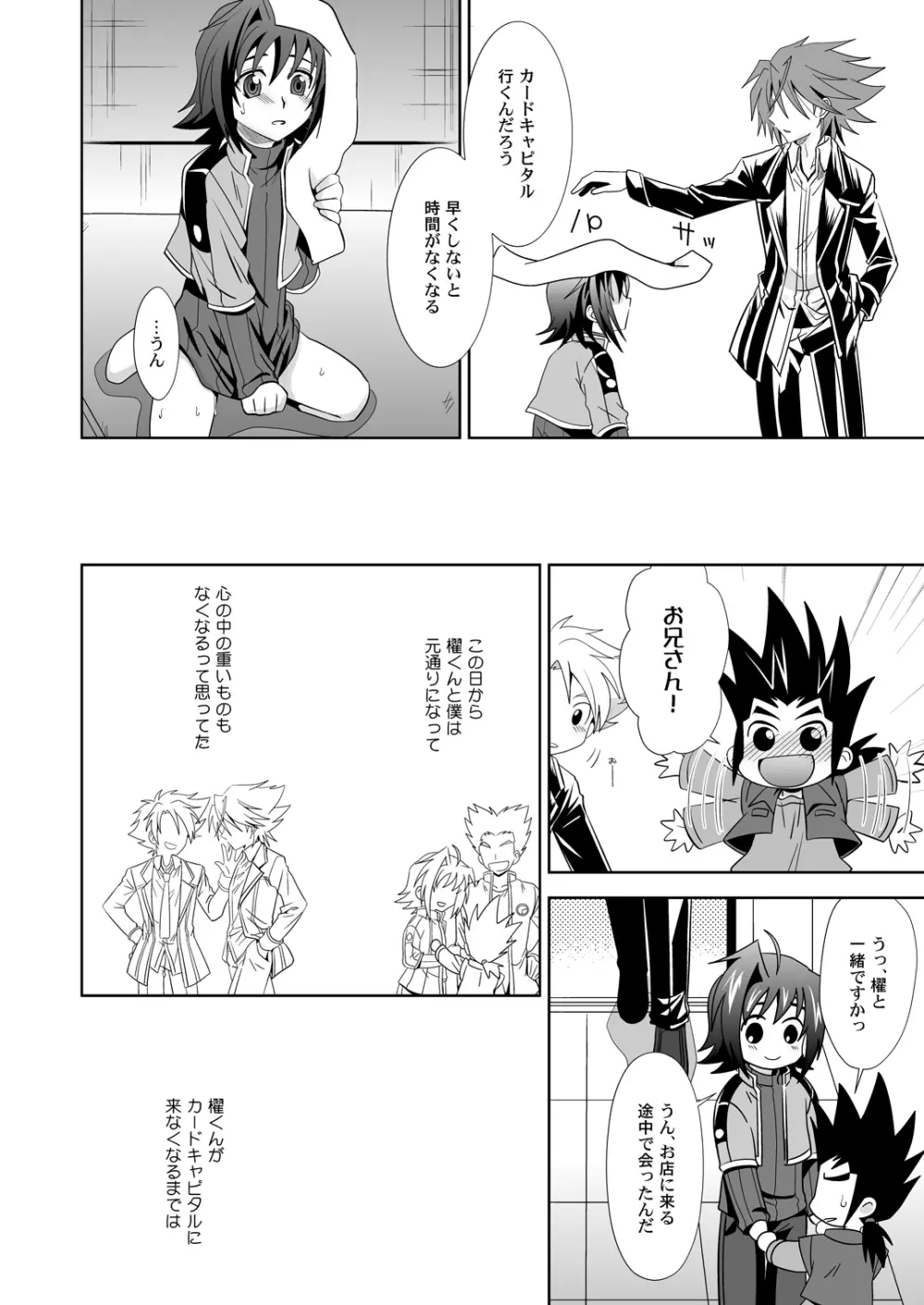 狼男に恋をした - page13