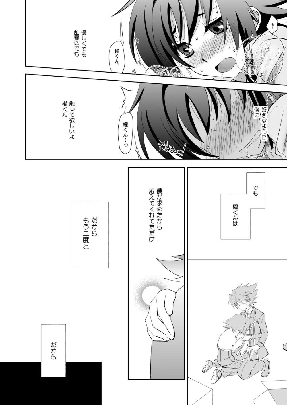 狼男に恋をした - page15