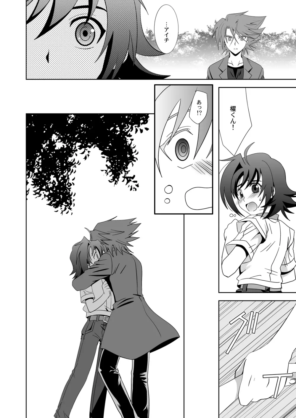狼男に恋をした - page17