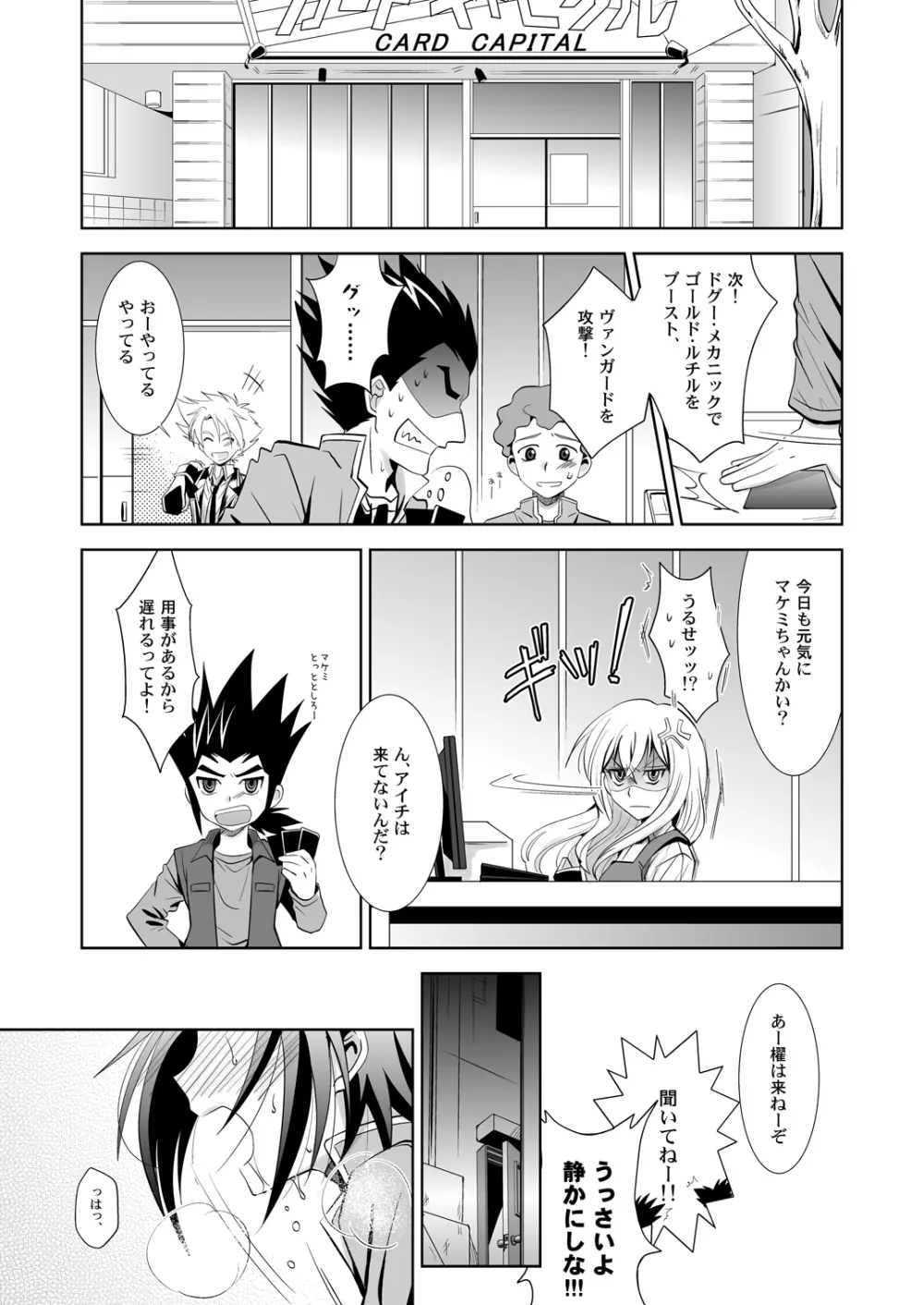 狼男に恋をした - page2