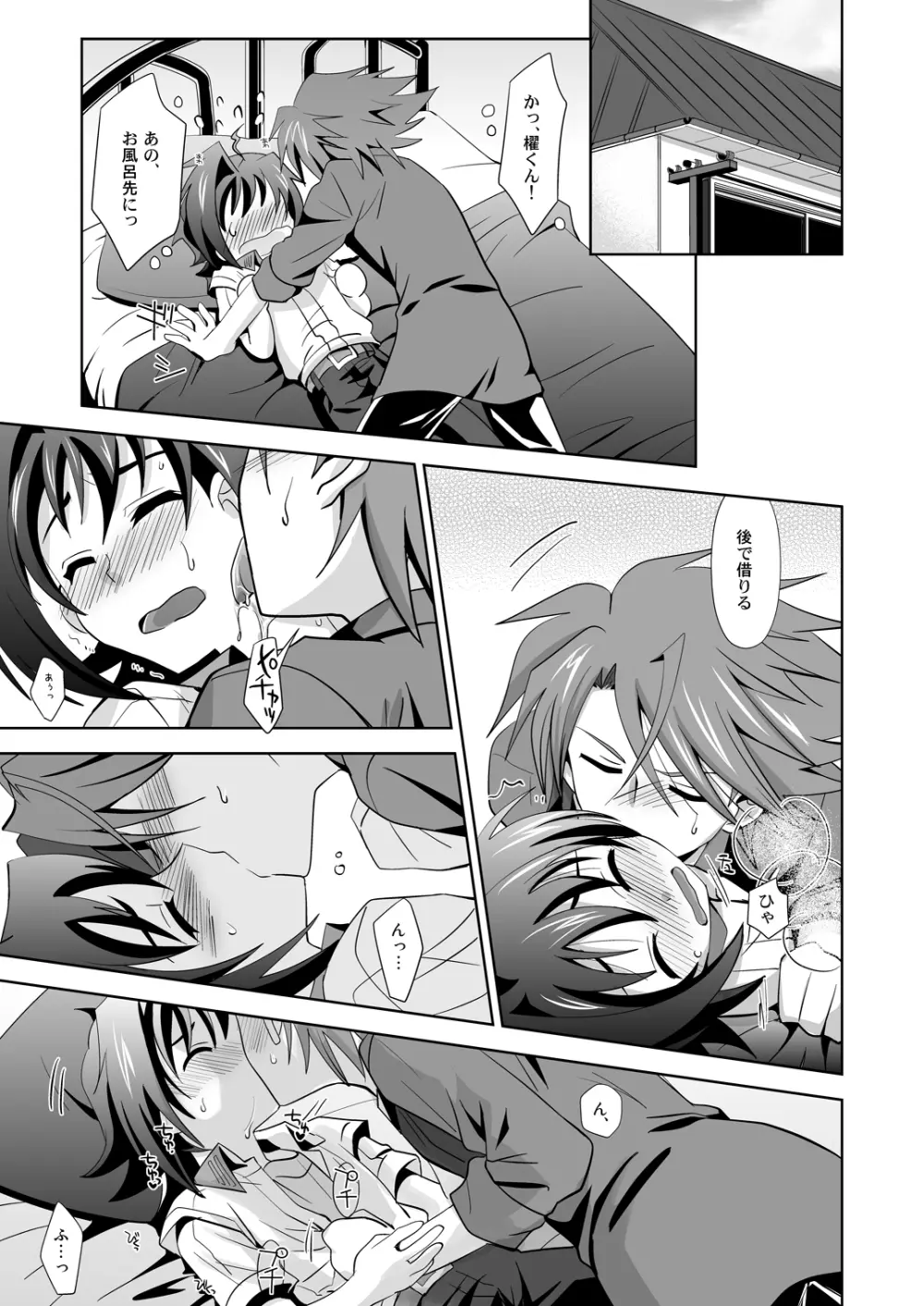狼男に恋をした - page20