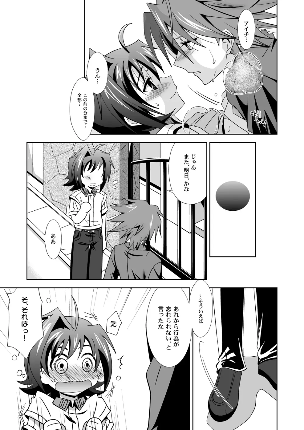 狼男に恋をした - page28