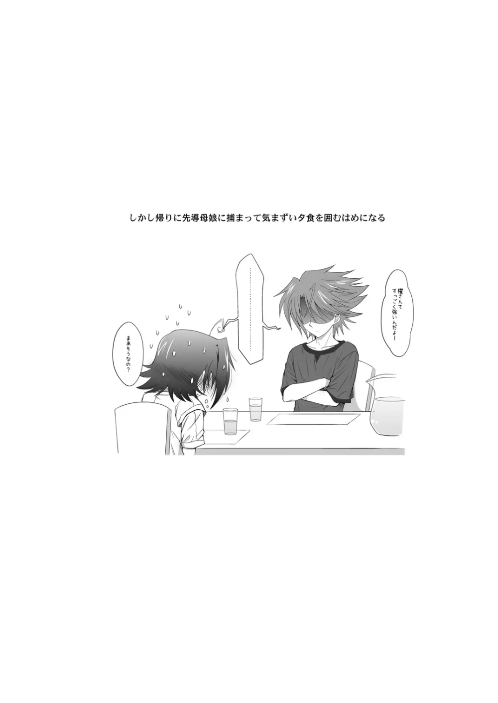 狼男に恋をした - page31
