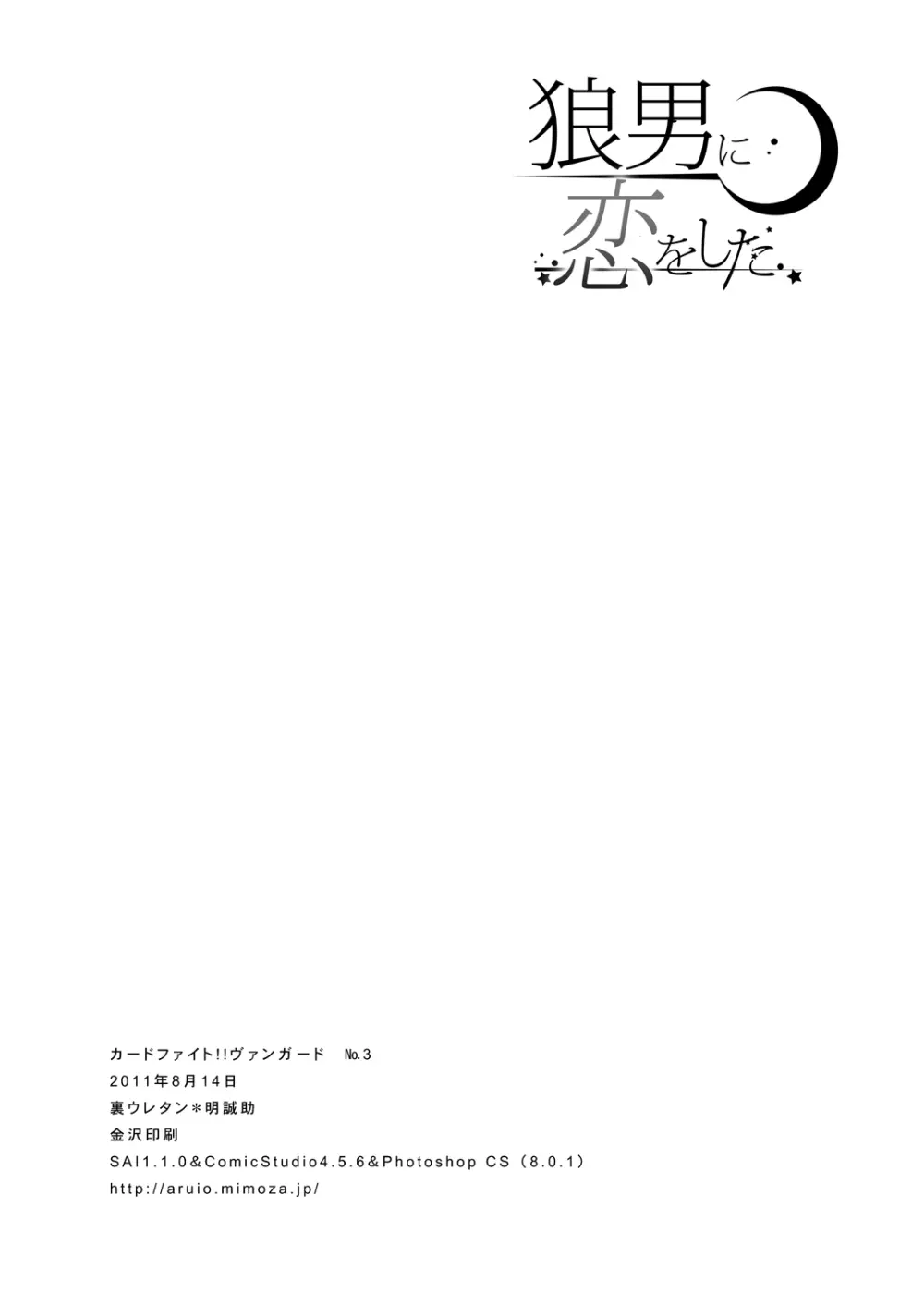 狼男に恋をした - page33