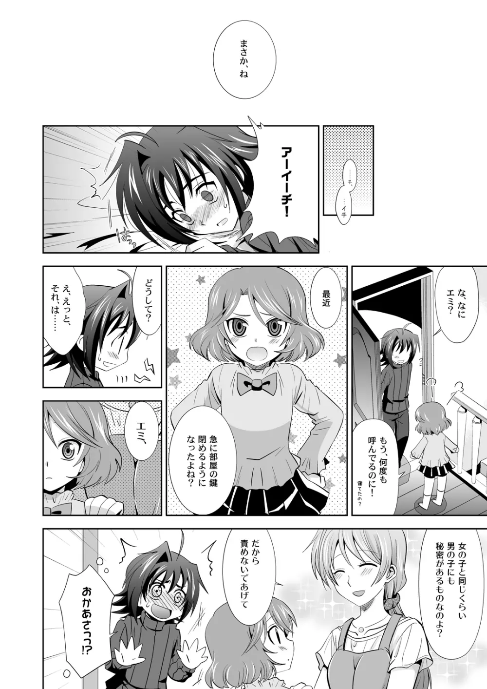 狼男に恋をした - page5